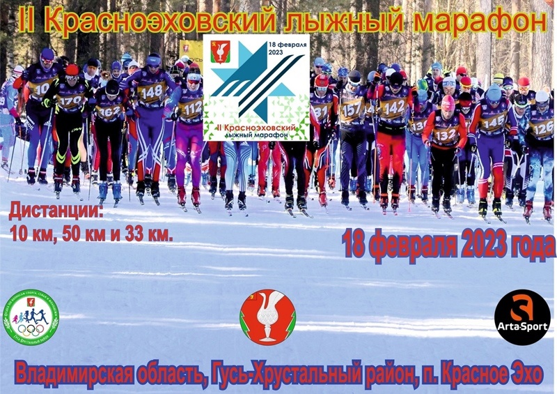 Продлевается онлайн-регистрация на Красноэховский лыжный марафон